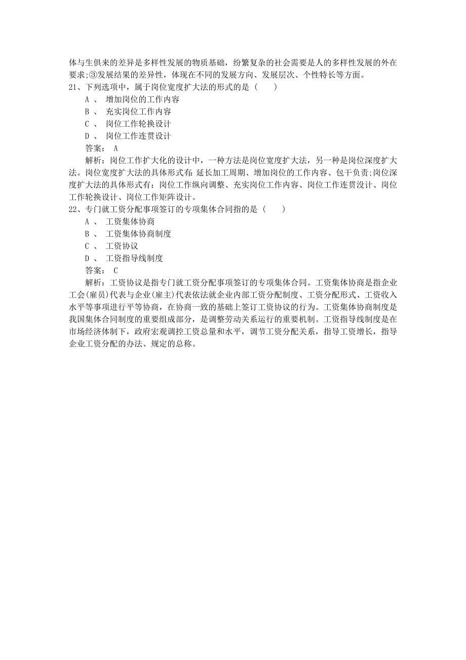 2015年江西省上海市人力资源管理师报考条件(必备资料)_第5页