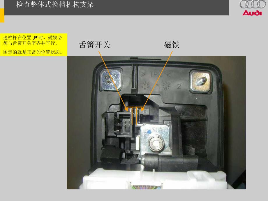 检查整体式换档机构支架a6(c6)_第2页