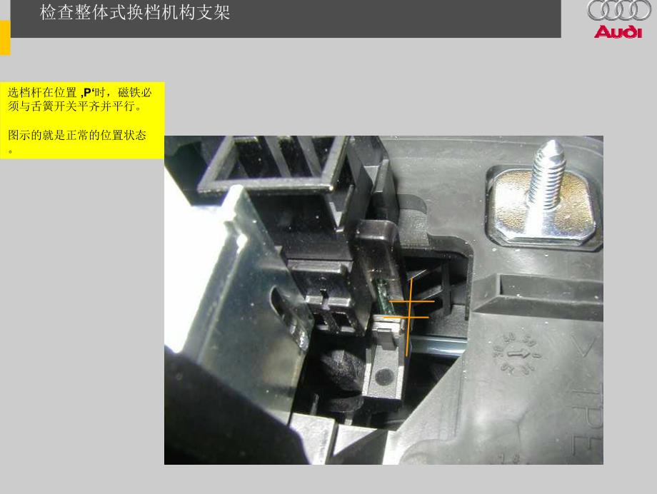 检查整体式换档机构支架a6(c6)_第4页