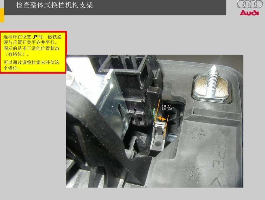 检查整体式换档机构支架a6(c6)_第5页