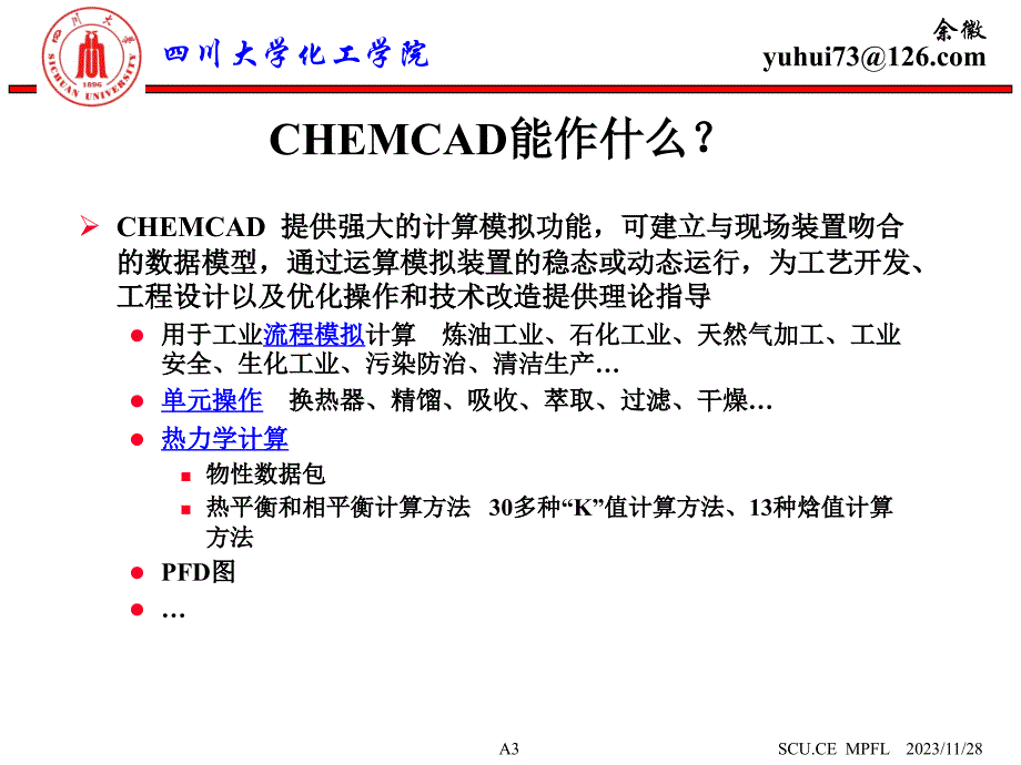 精馏课程设计-2009_第3页