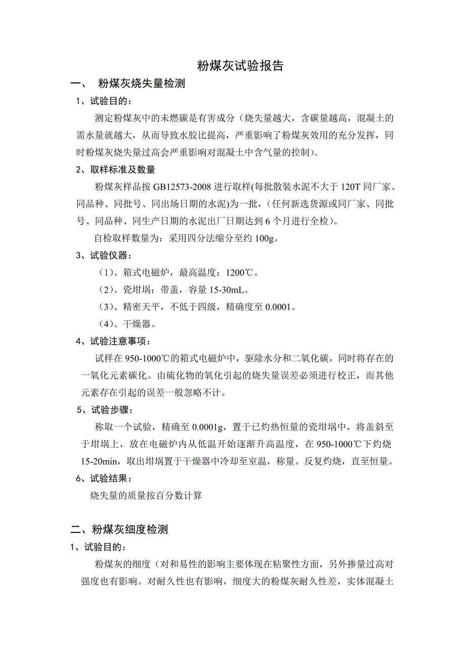 粉煤灰试验报告_第1页
