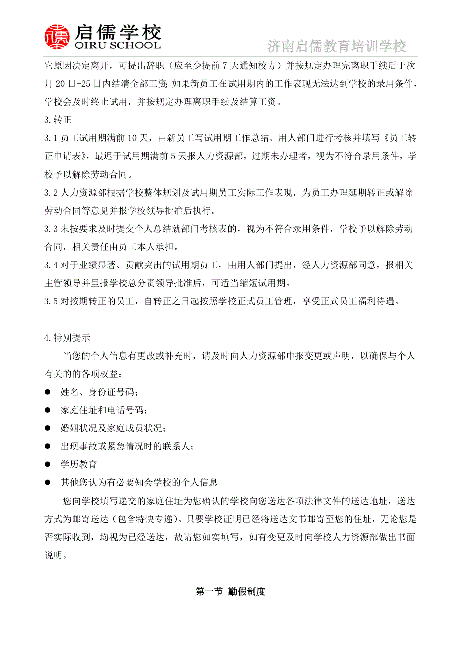 启儒教育培训学校员工手册_第2页