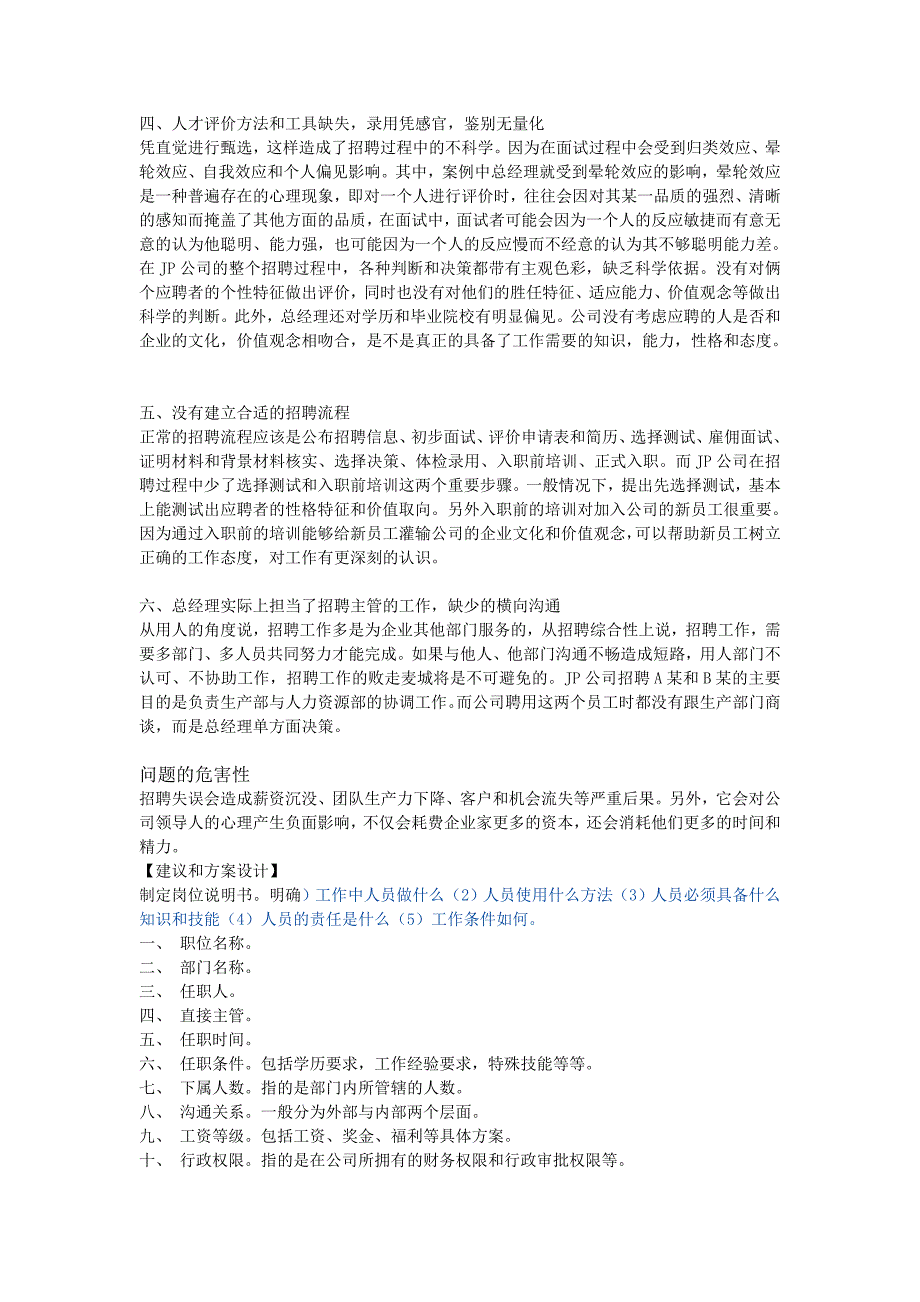 招聘理论和方法_人力资源管理_经管营销_专业资料_第3页