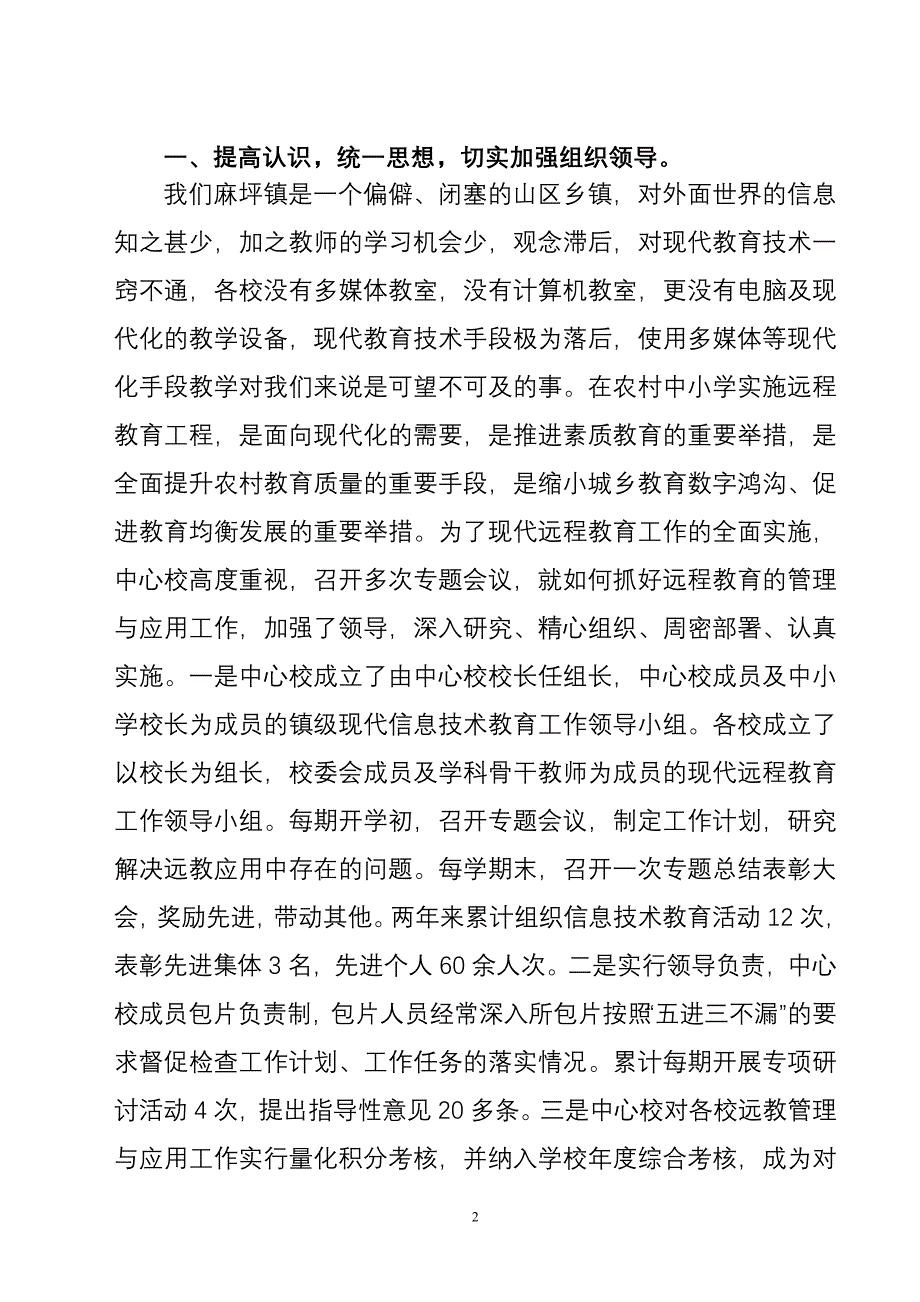 麻坪镇中心校远教应用经验交流材料_第2页