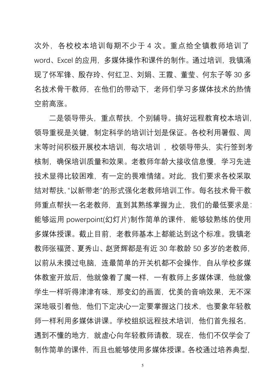 麻坪镇中心校远教应用经验交流材料_第5页