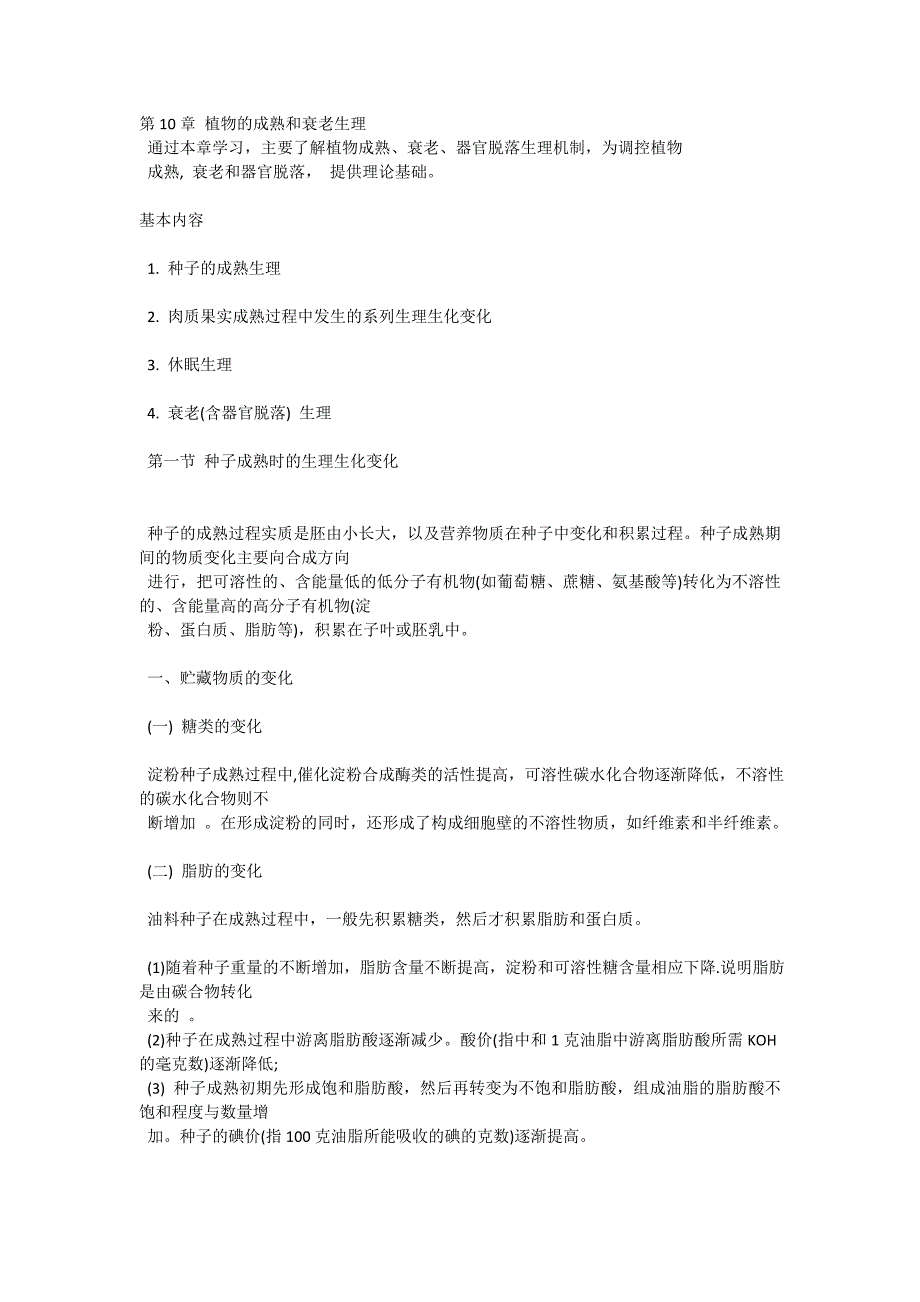 植物生理学10_第1页