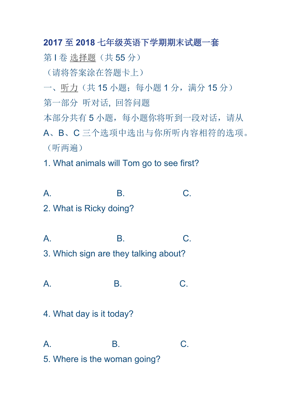 2017至2018七年级英语下学期期末试题一套_第1页