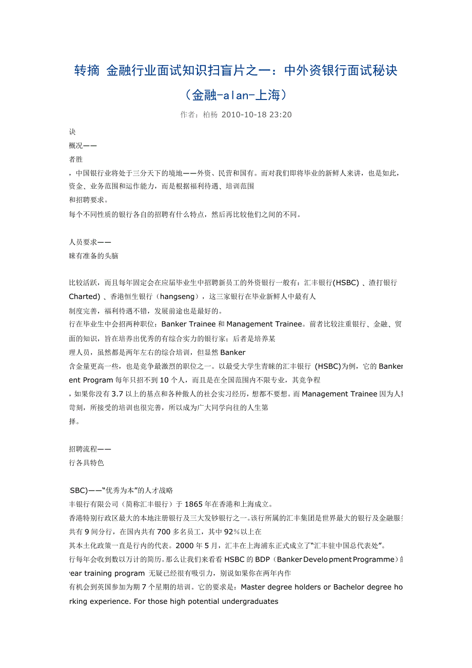 转摘金融行业面试知识扫盲片之一_第1页