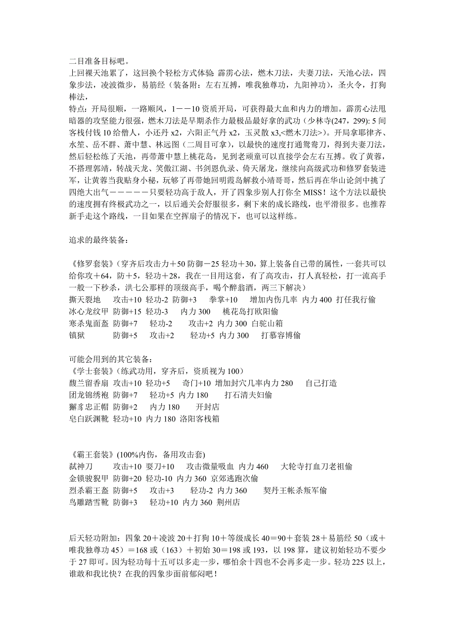 金庸群侠前传完全攻略二目_第1页