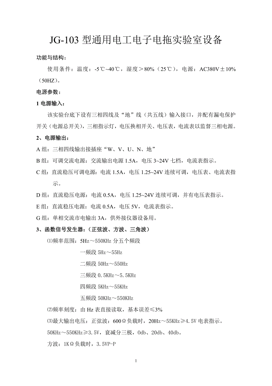 通用电工电子电拖实验室设备_第1页