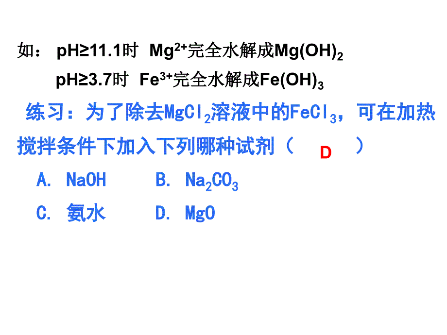 难溶电解质的溶解平衡2_第4页