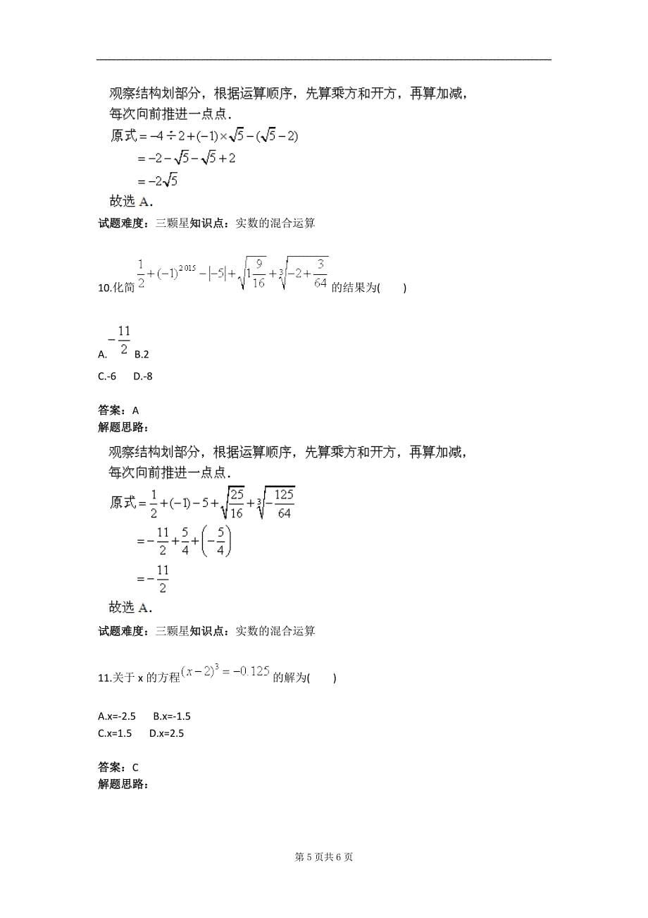 实数运算（一）（人教版）(含答案)_第5页