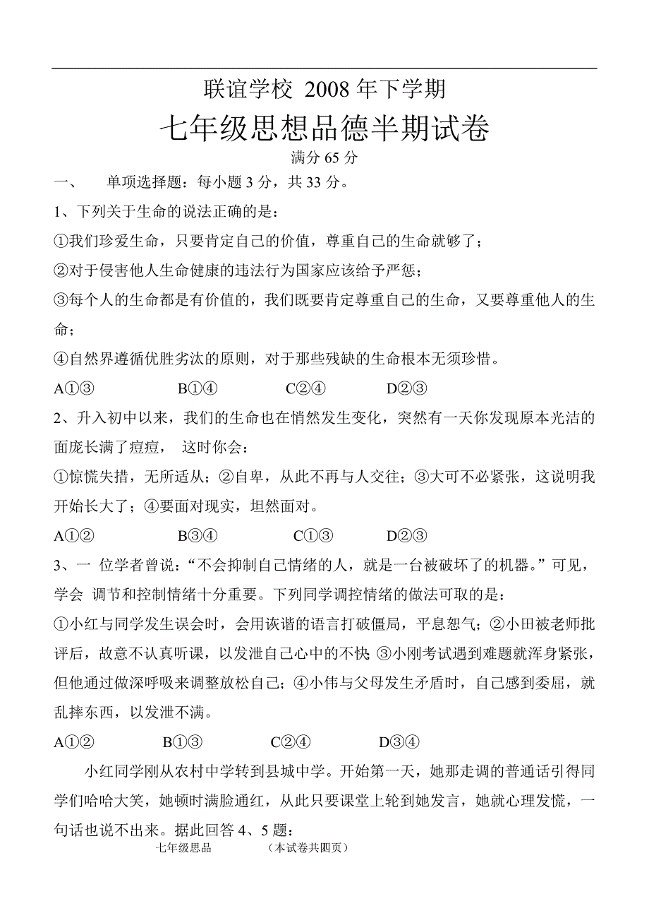 联谊学校七年级半期考试政治检测_第1页