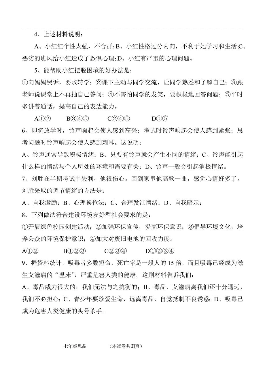 联谊学校七年级半期考试政治检测_第2页