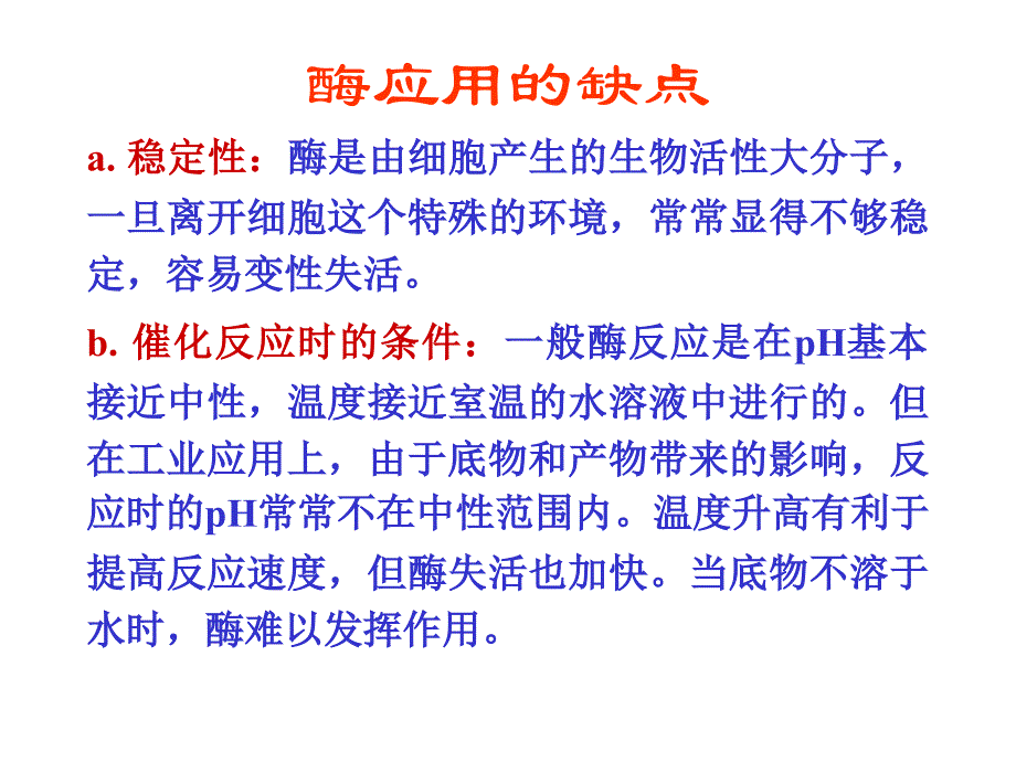 酶工程第9章兰州大学酶工程酶蛋白的化学修饰_第3页