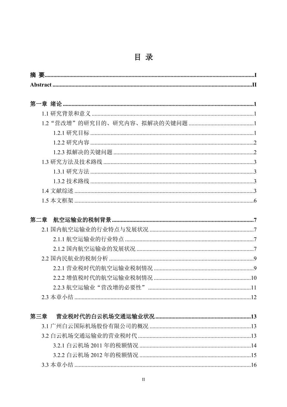 “营改增”对交通运输业的税负影响_第5页