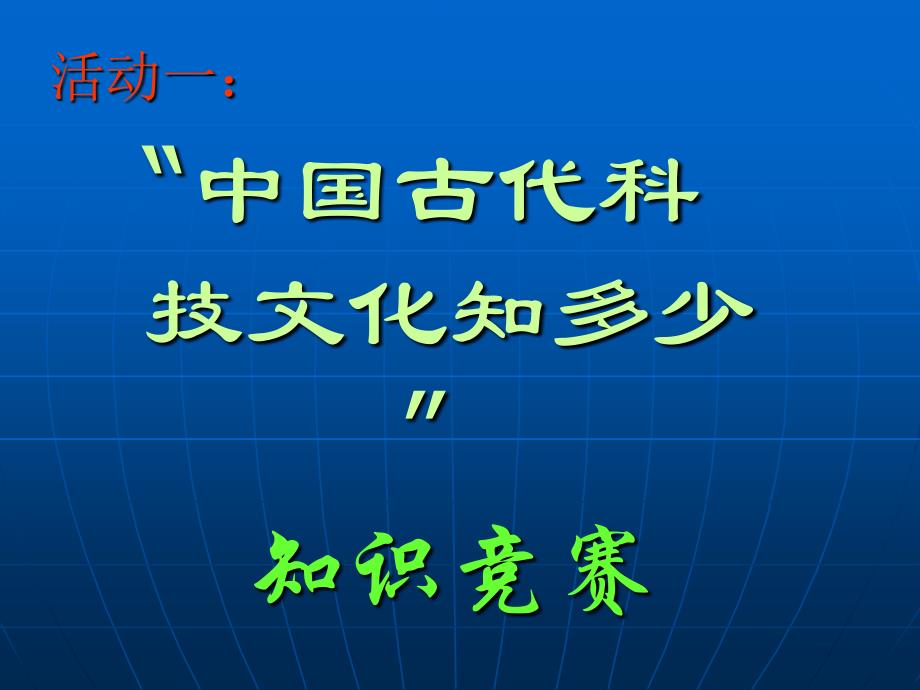 独领风骚的中国封建科技文化_第3页