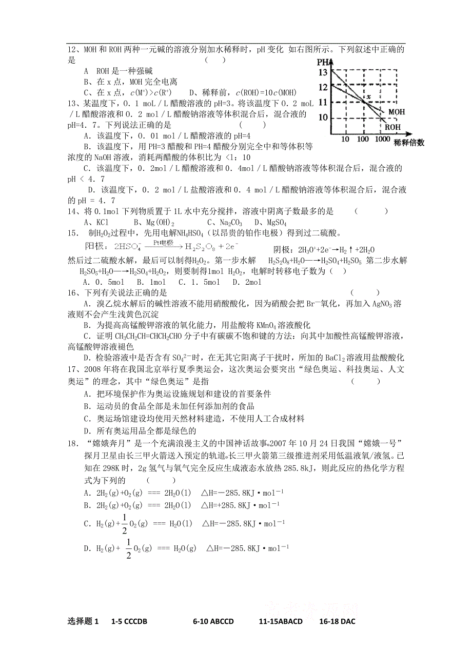 高考化学选择题训练(1)_第2页