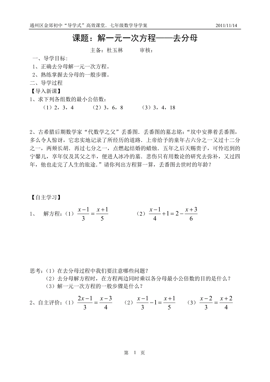 解一元一次方程--去分母_第1页