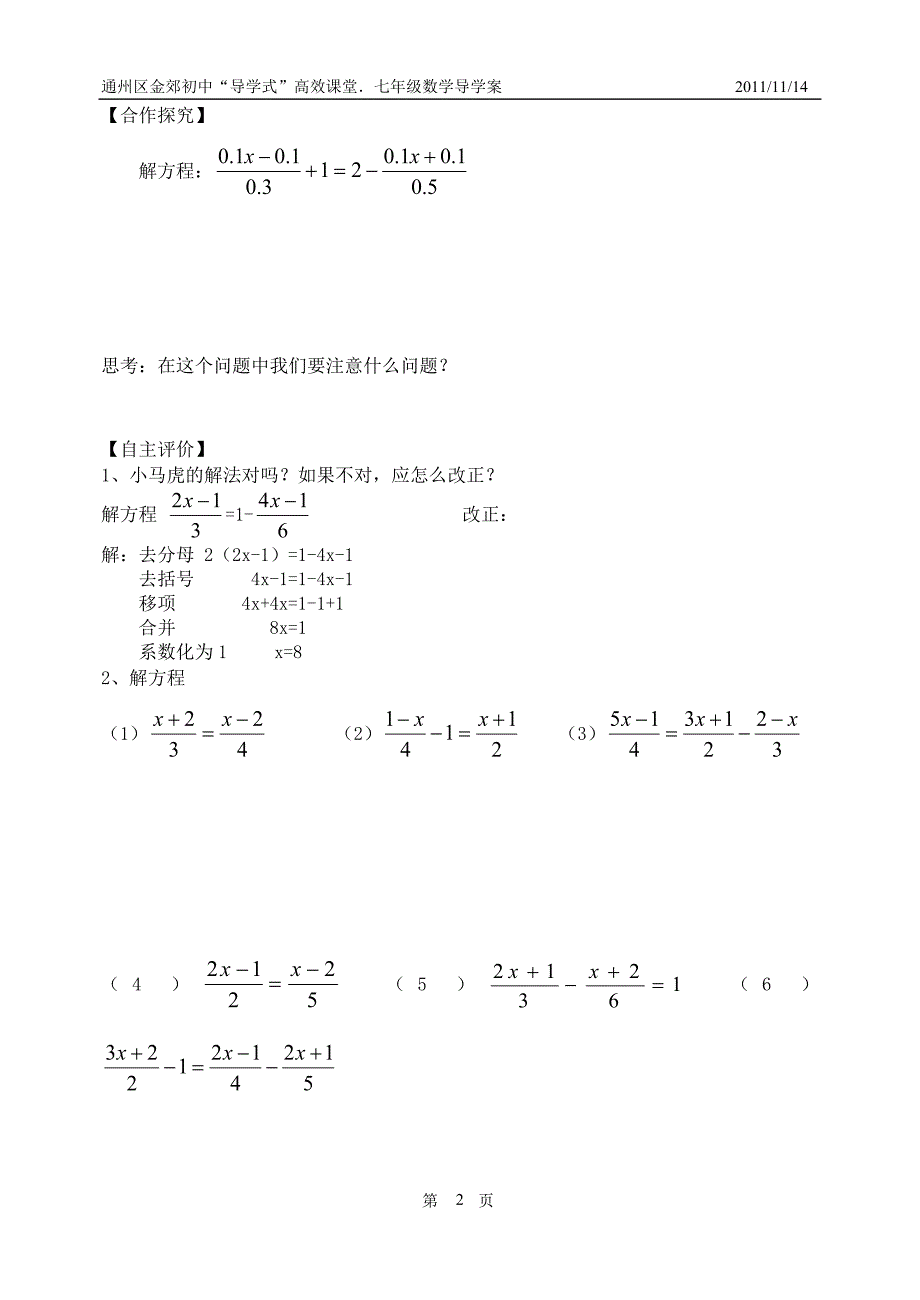 解一元一次方程--去分母_第2页