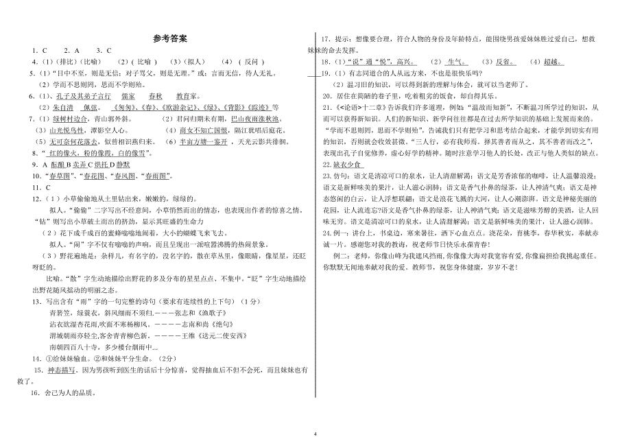 黔西县长堰中学2013-2014七年级上语文期中测试卷(附答案)李光明整理_第4页