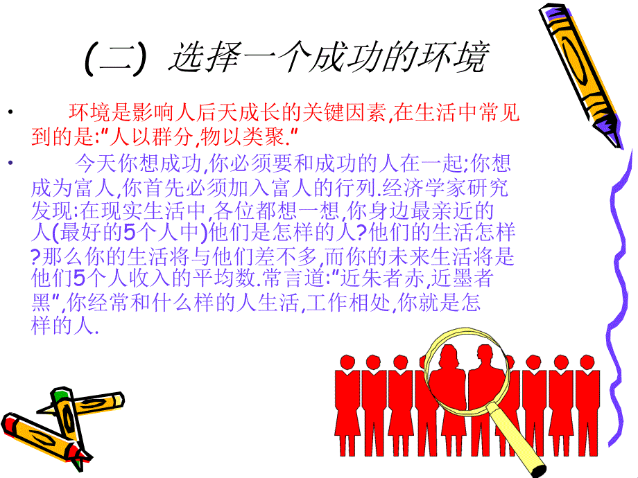 把握趋势成就未来_第3页