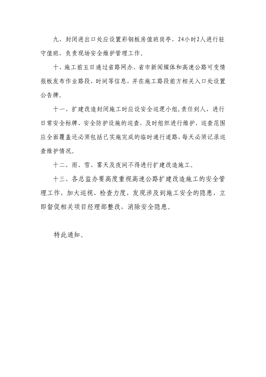 高速公路扩建段施工、枢纽改造施工安全管理工作要求_第3页