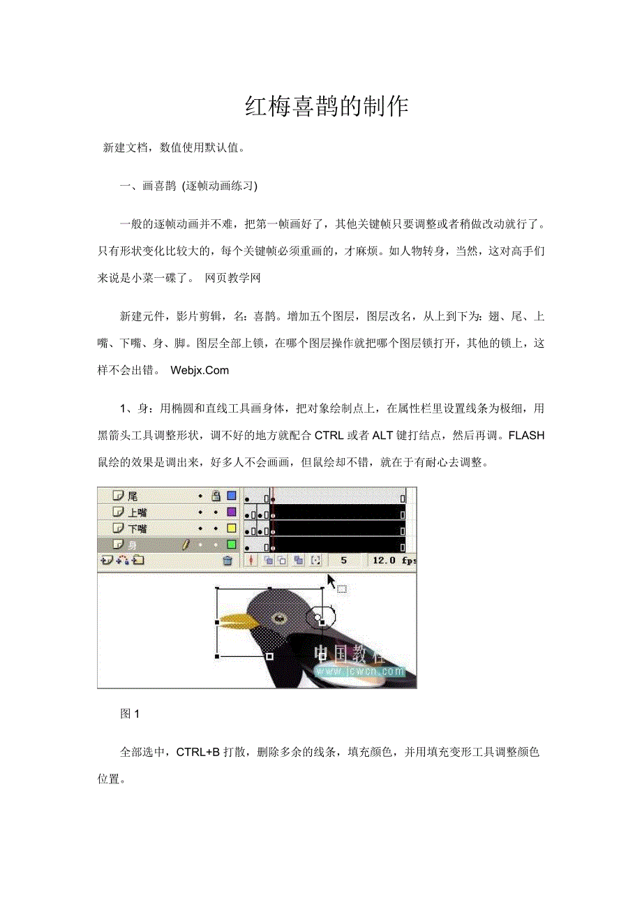 红梅喜鹊的制作_第1页