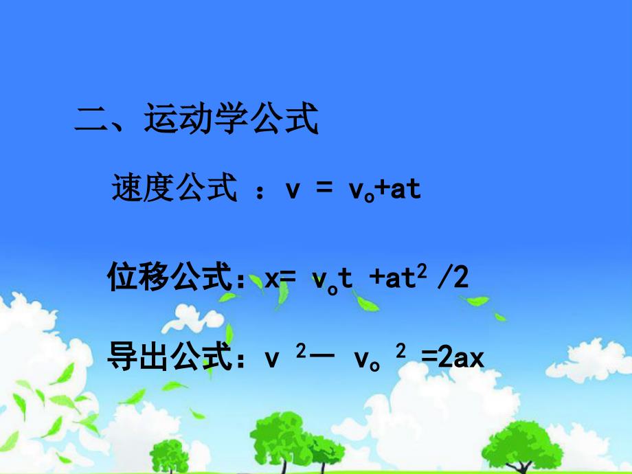 高中物理必修一公开课优质课件------《用牛顿运动定律解决问题(一)》_第3页