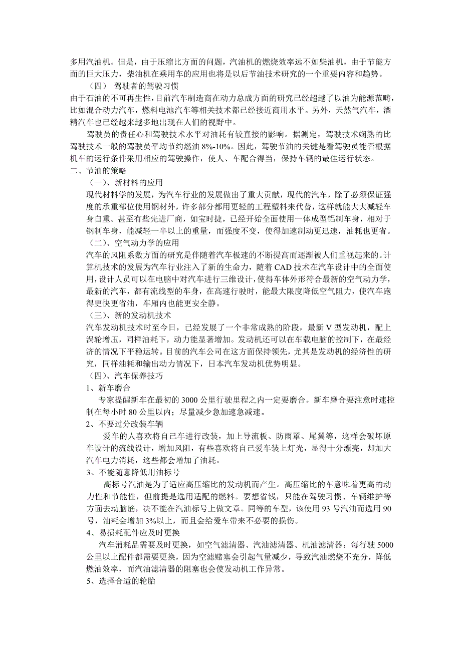 浅谈电控燃油喷射系统与故障诊断处理_第2页