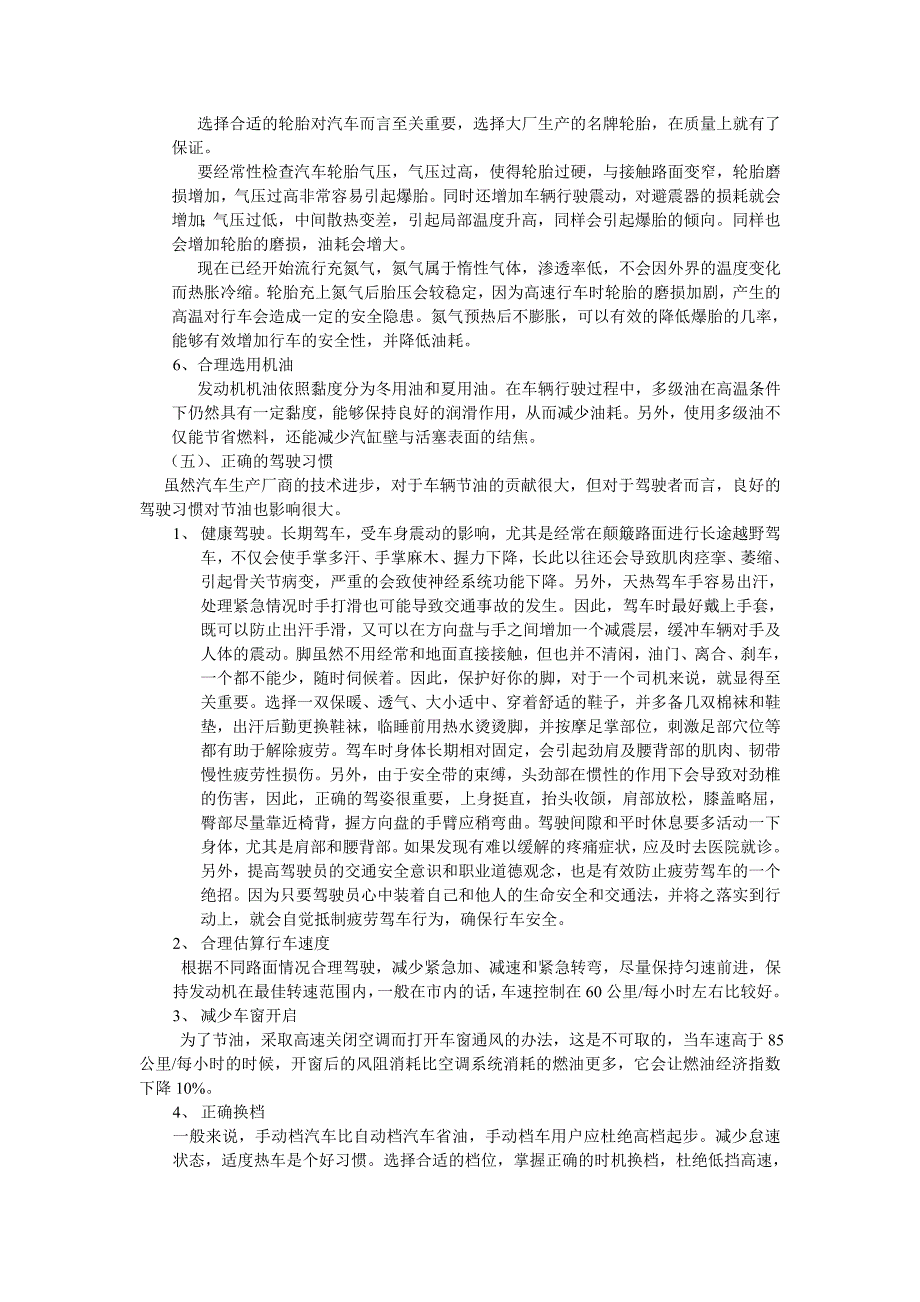 浅谈电控燃油喷射系统与故障诊断处理_第3页