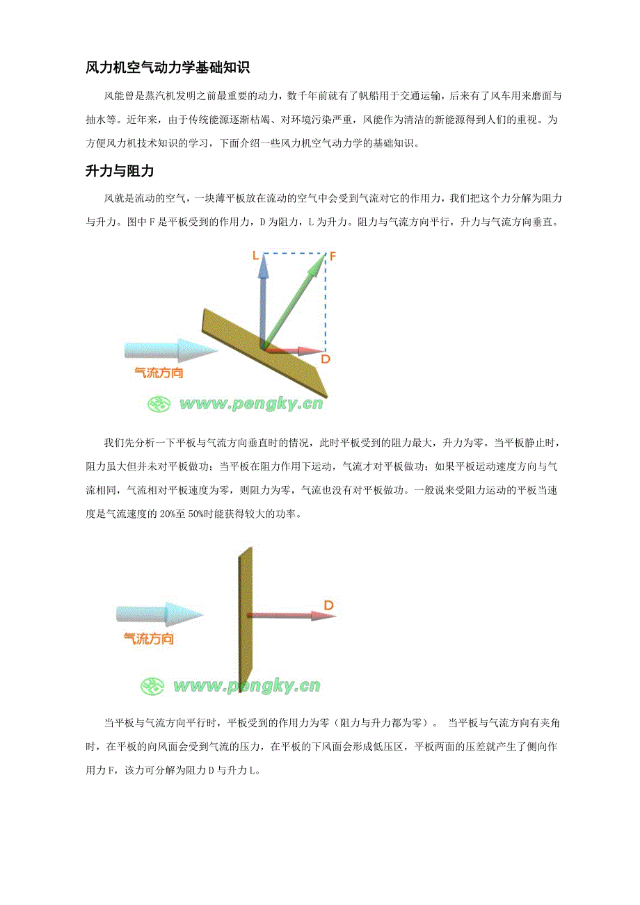 水平轴风力机_第1页