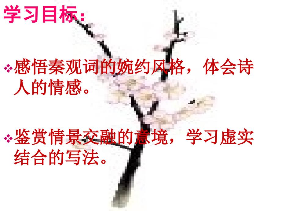 踏莎行秦观cjx_第2页