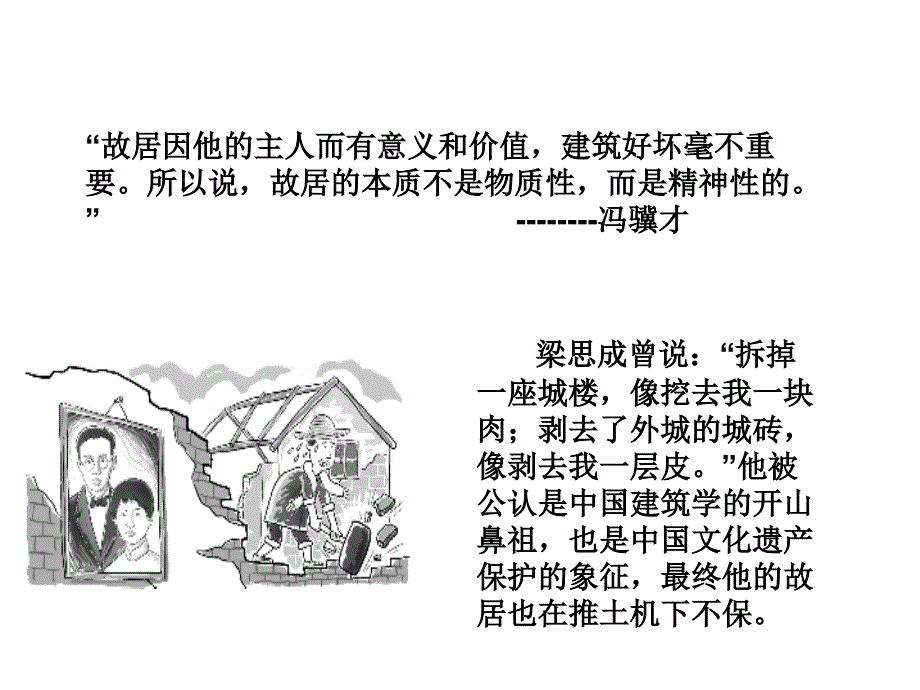 故居被拆及所感_第4页