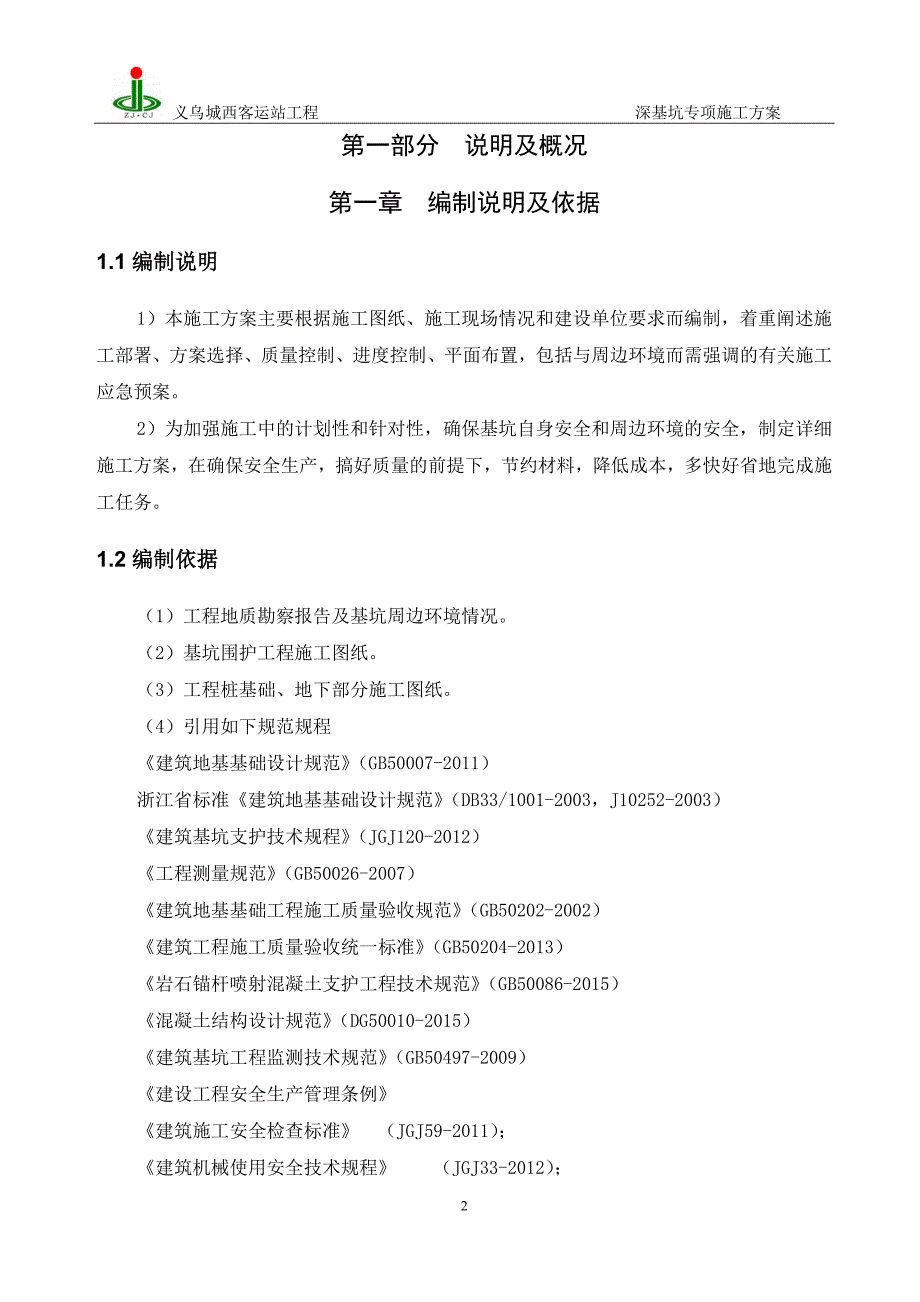 客运站工程深基坑围护工程施工方案_第3页