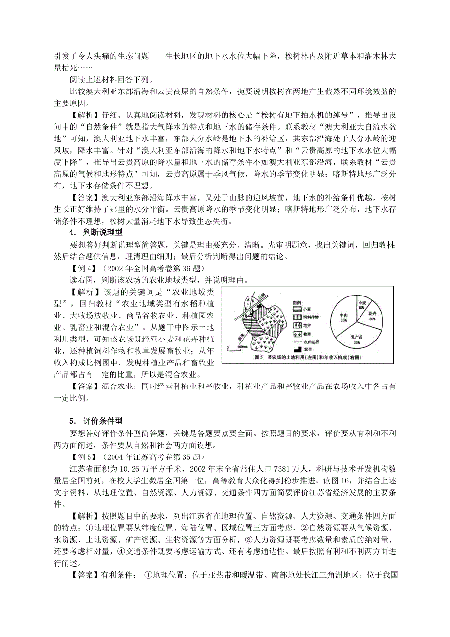 高考地理简答题解法透视_第3页