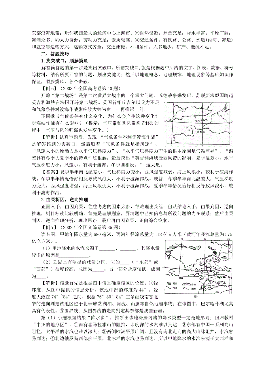 高考地理简答题解法透视_第4页