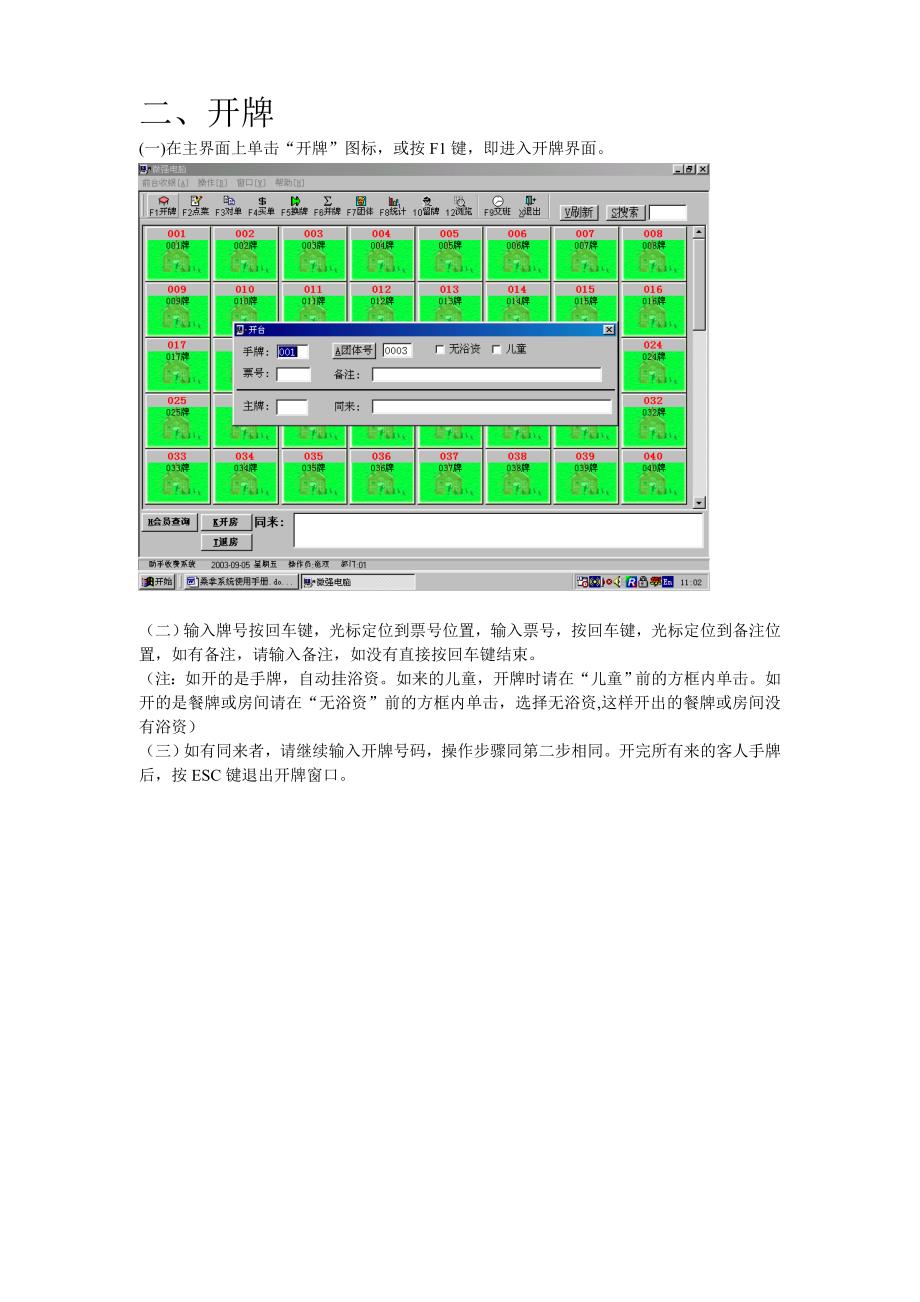 桑拿系统使用手册_第2页