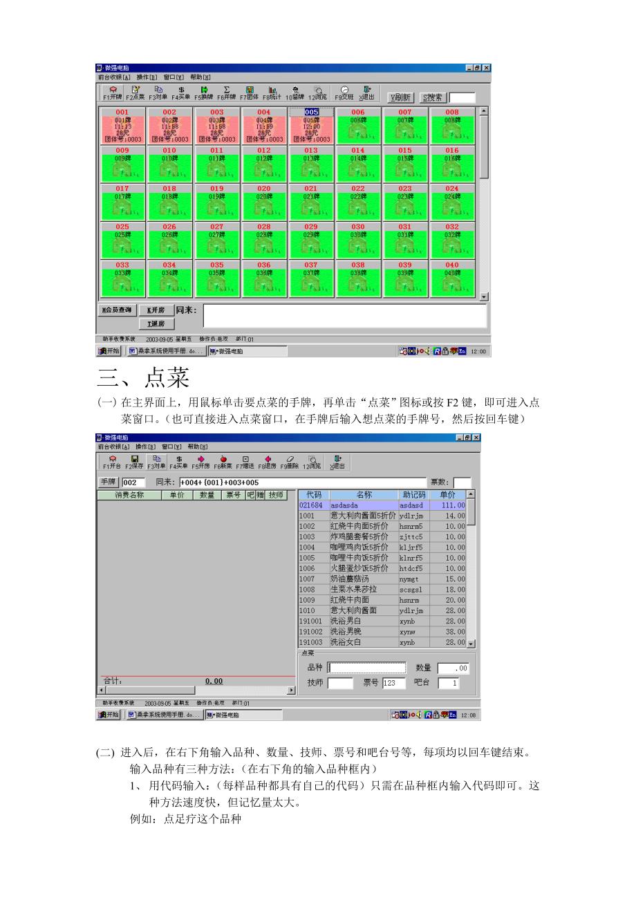 桑拿系统使用手册_第3页