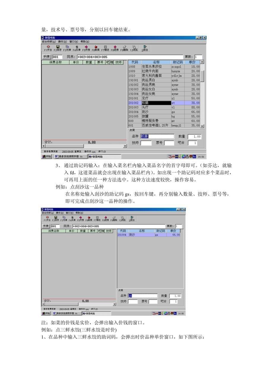 桑拿系统使用手册_第5页