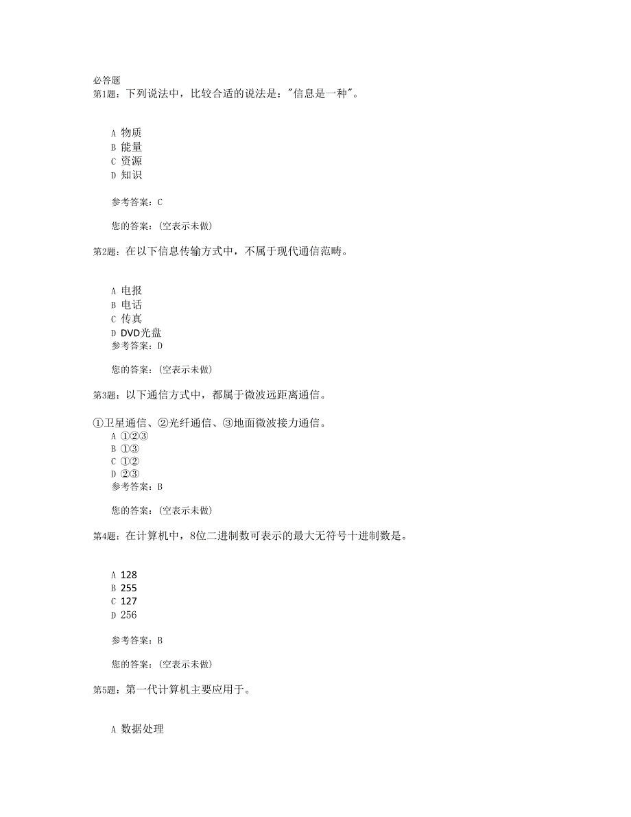 计算机一级第一套_第1页