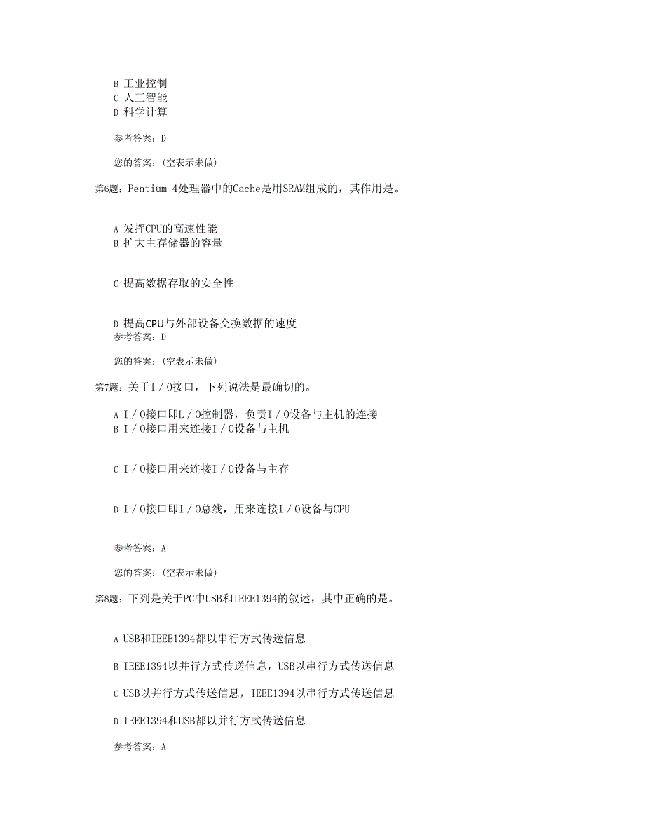 计算机一级第一套_第2页