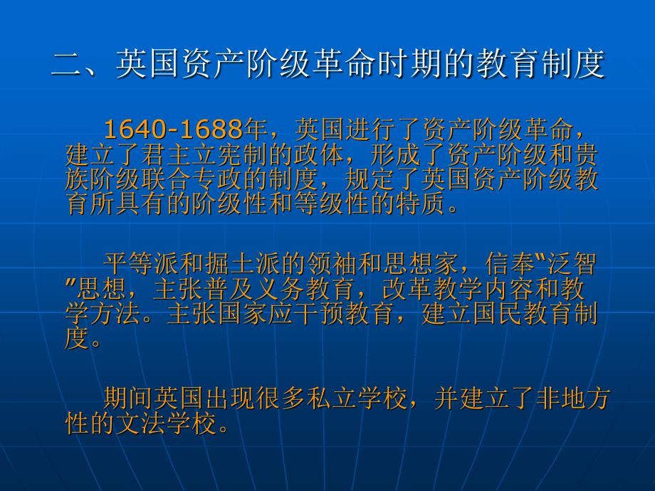 英国的教育制度_第4页