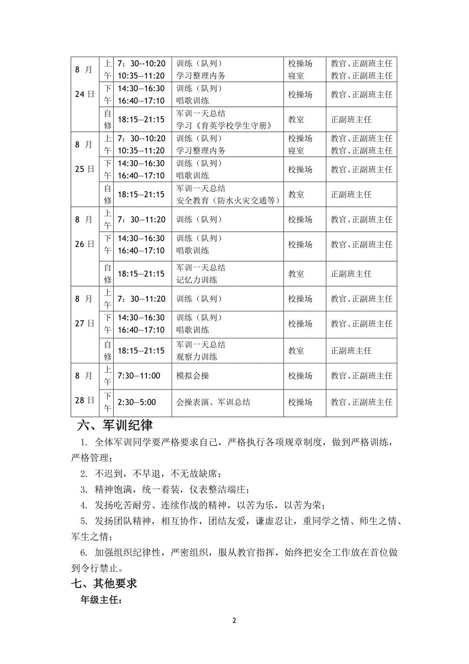 椒江育英学校军训计划_第2页