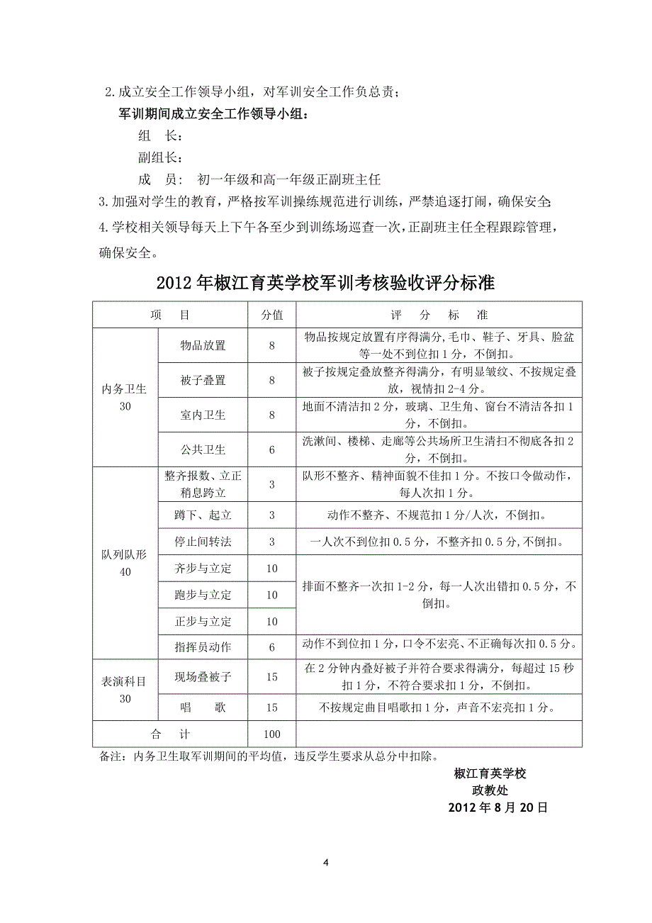 椒江育英学校军训计划_第4页