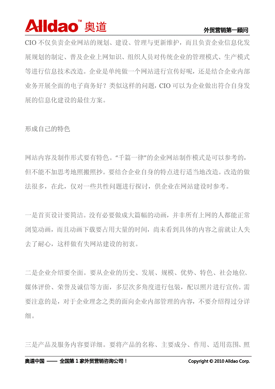 外贸企业网站如何才能真正出效益_第3页