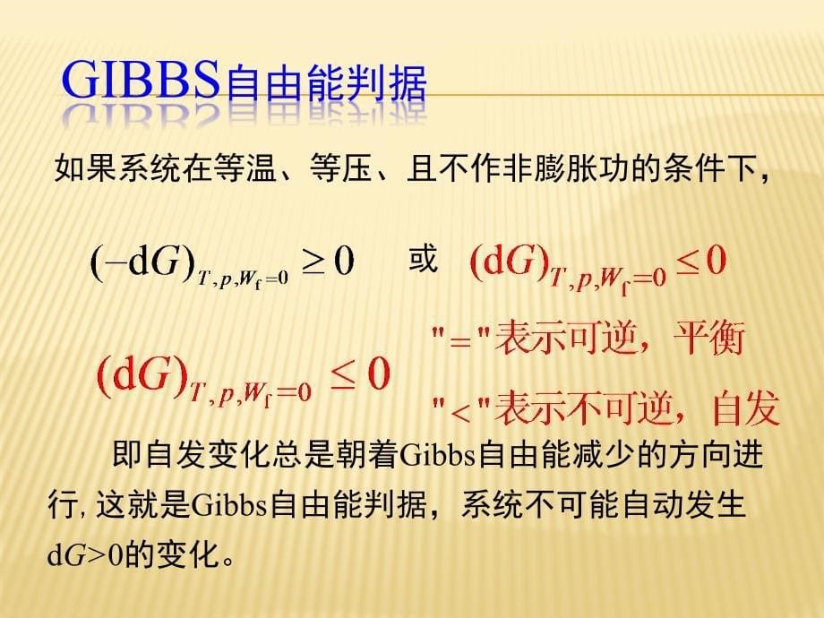 物理化学第三章1014节-副本_第5页