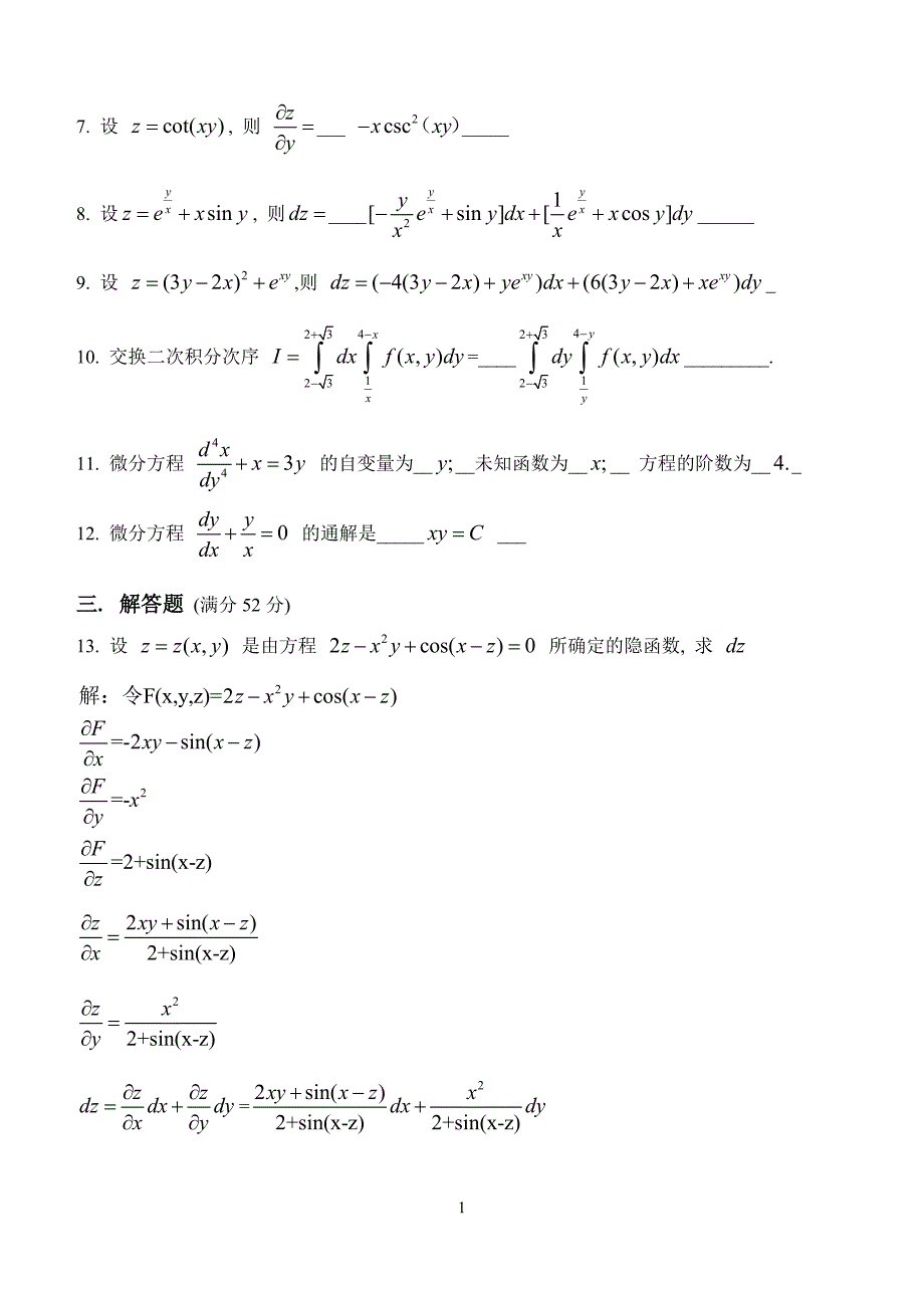 高等数学i(本科类)第3阶段测试题考试科目《高等数学》专升本第七章至第九章(总分100分)_第2页