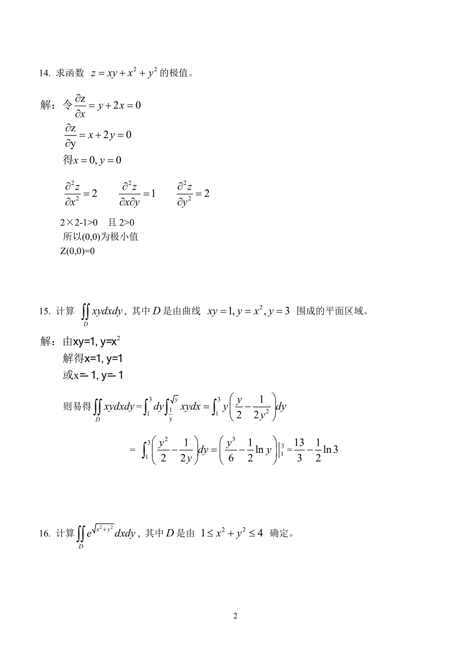 高等数学i(本科类)第3阶段测试题考试科目《高等数学》专升本第七章至第九章(总分100分)_第3页